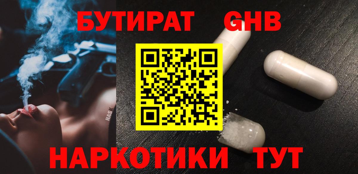 Бутират 99% Благодарный