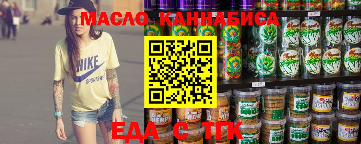 Благодарный  Еда ТГК марихуана  Вход с VPN 