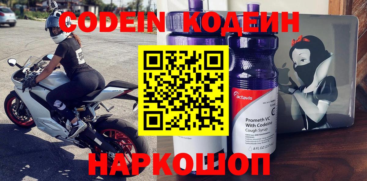 Кодеин Purple Drank Благодарный