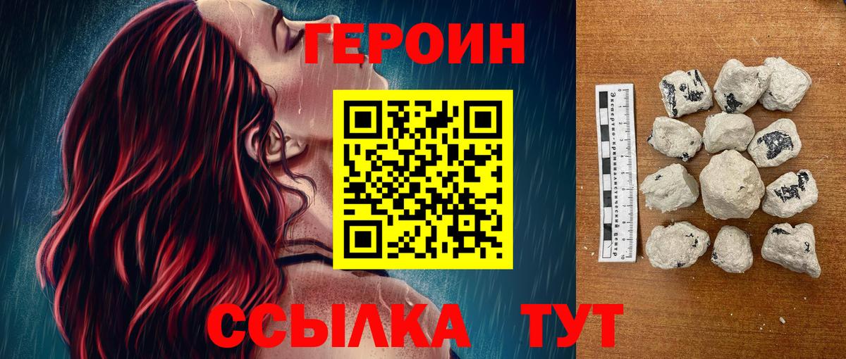 Героин белый Благодарный