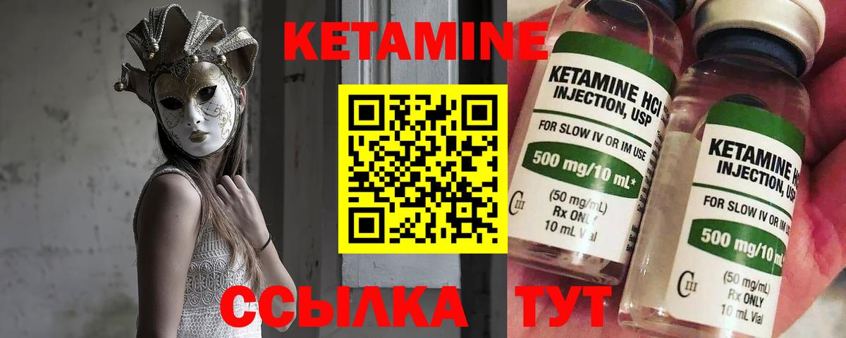 Кетамин ketamine Благодарный