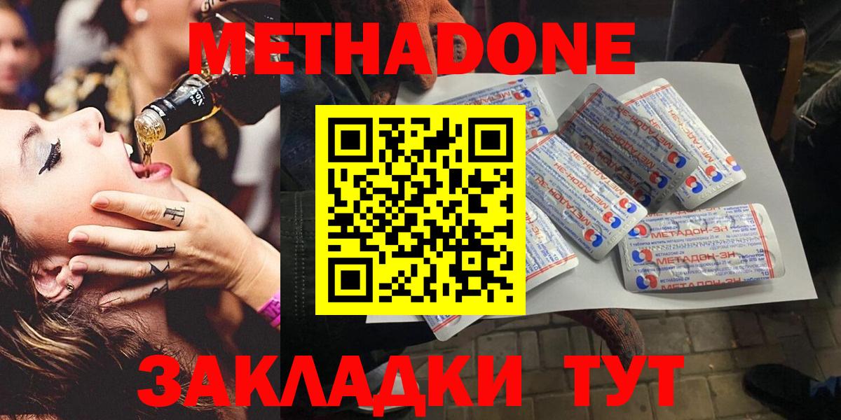 МЕТАДОН VHQ  Вход с VPN  МЕТАДОН methadone  сайты даркнета Telegram  Благодарный 