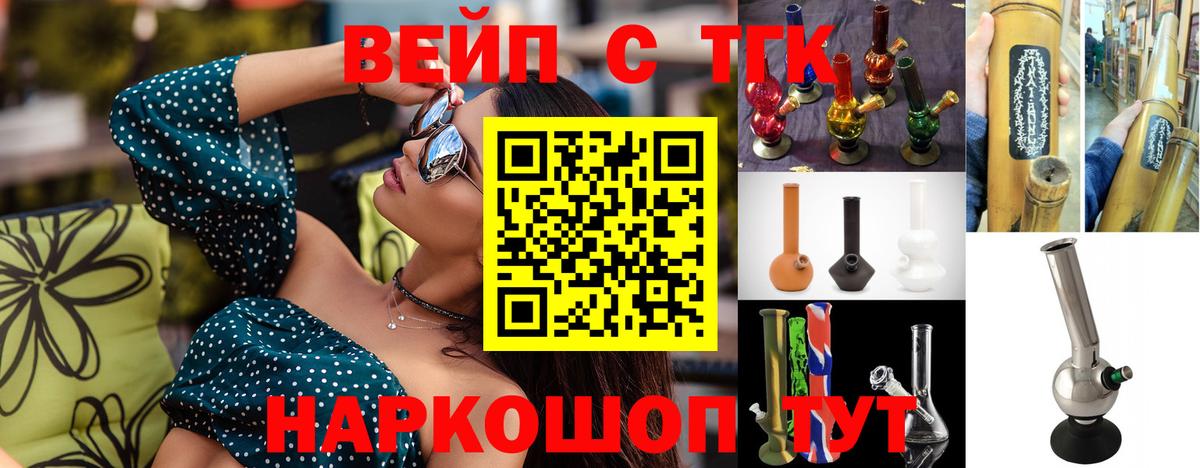 ТГК вейп Благодарный